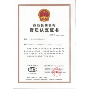 CMA资质证书